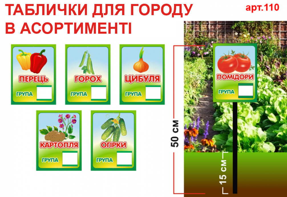 Таблички для растений на огород, в сад