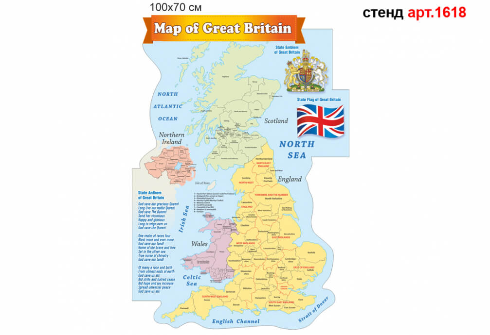 Пластикова карта Великобританії англійською №1618, Карта Великобританії англійською мовою стенд №1618
