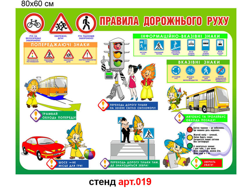 Публикация «Плакат по правилам дорожного движения» размещена в разделах