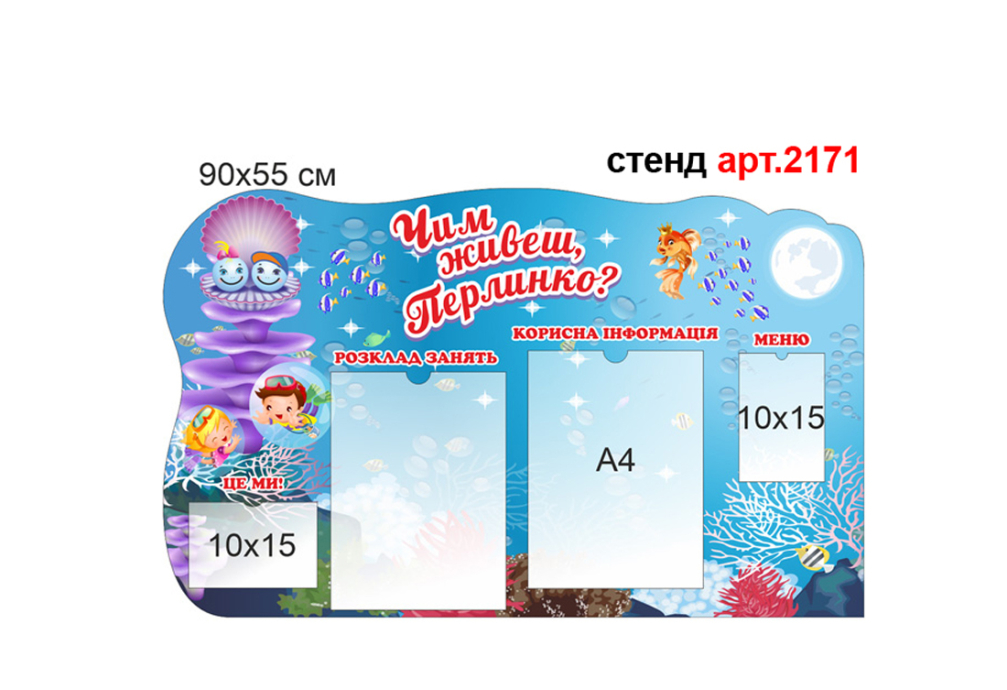 Куточок для батьків в днз №2171 в групу Перлинка 