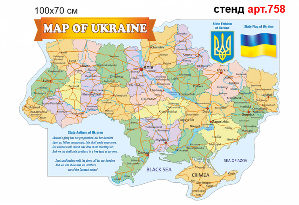 Карта України англійською мовою №758.  Стенд для кабінету англійської мови №758, Карта України англійською стенд №758, карта Украины на английском
