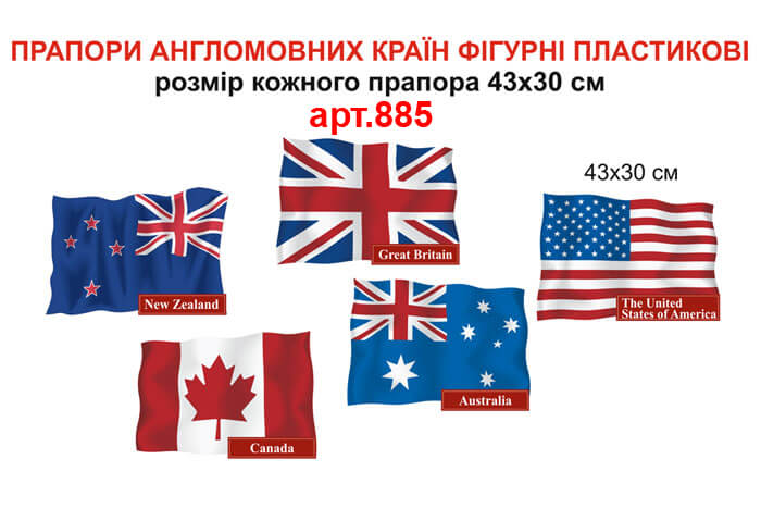 Стенд в кабінет англійської мови Прапори англомовних країн №885, прапори англомовних країн