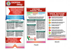 Стенд з охорони праці №1006. Інформаційні стенди плакати з охорони праці