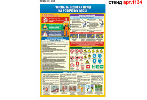 Плакат з охорони праці на робочому місці пластиковий №1134