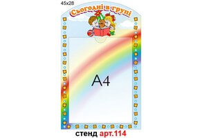 Стенд для родителей в доу №114