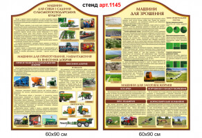 плакат посев сельскохозяйственных культур, плакат орошение, плакат удобрения, плакат заготовка кормов