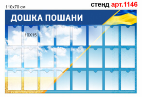 Дошка пошани №1146