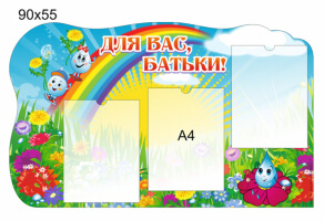 Стенд для родителей в доу №1172