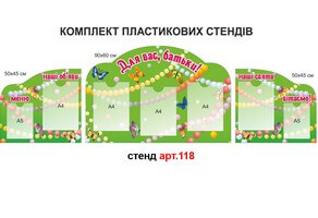 Стенд для родителей в доу №118