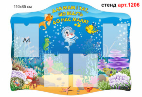 Стенд для родителей в доу №1206