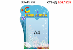 Стенд для родителей в доу №1207