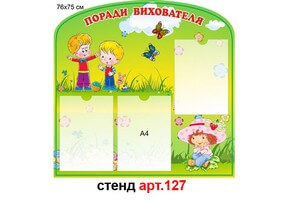 Стенд для родителей в доу №127