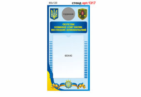 Стенд "Перелік команд и сигналів, які подає днювальний" з годинником №1317