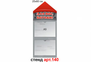 Стенд для батьків в днз  №140