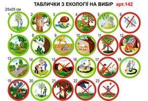 Знаки по экологии пластиковые №142