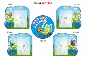 Стенд для родителей в доу №1448
