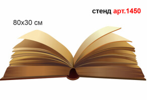 Декор на стену "Книга" №1450