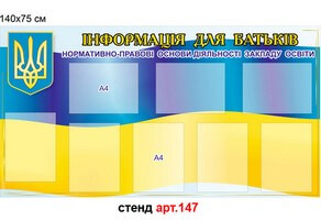 Стенд для родителей в доу №147