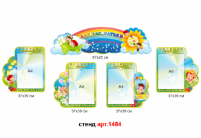 Стенд для родителей для доу №1484