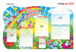 Стенд для родителей в доу №1535