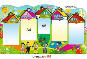 Стенд для родителей в доу №155