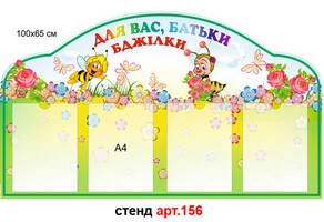 Стенд для родителей в доу №156