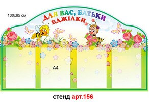 Стенд для батьків в днз №156