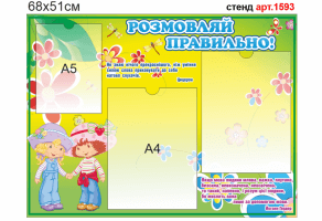 Стенд логопеда №1593
