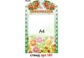 Стенд для родителей в доу №161