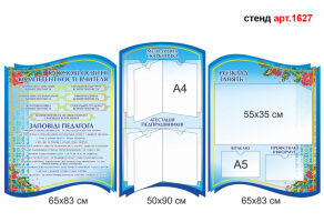 Стенд в учительську №1627