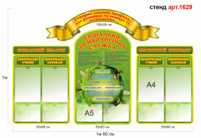 Стенд социального педагога №1629