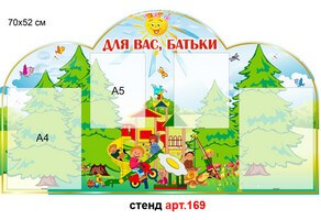 Стенд для родителей в доу №169