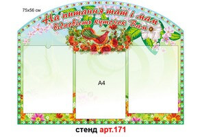 Стенд для родителей в доу №171
