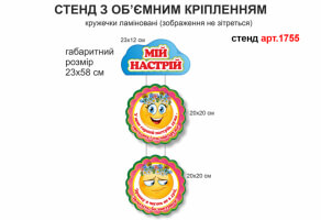 Уголок настроения №1755