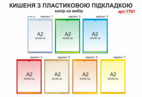 Карман А2 с подложкой №1791