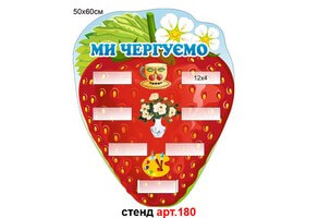 Куточок чергування в днз "Суничка" №180