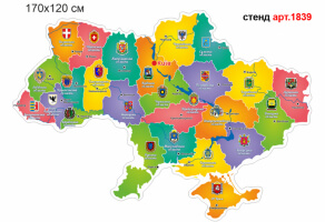 Стенд Карта України №1839