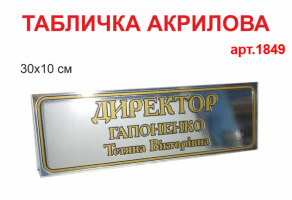 Табличка на двери №1849