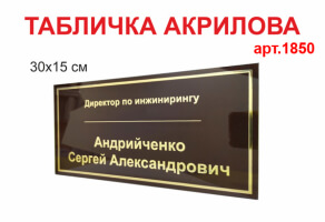 Табличка на двери №1850