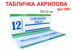 Табличка на двери №1851