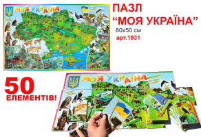 Пазл карта України для дітей №1931
