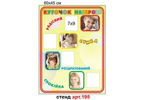 Куточок настрою №195