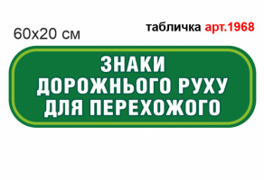 Табличка в кабинет безопасности №1968