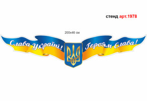 Герб Украины пластиковый №1978