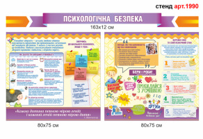 Куточок психологічного розвантаження №1990