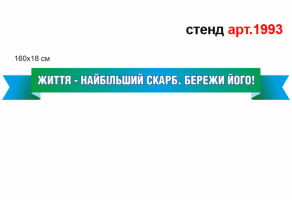 Уголок безопасности №1993