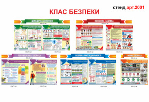 Клас безпеки №2001