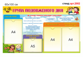 Стенд ГПД №2002