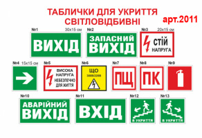 Таблички для укрытия светоотражающие №2011