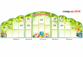 Стенд визитка школы №2018